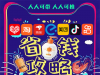 （带推推）推客推广玩法介绍